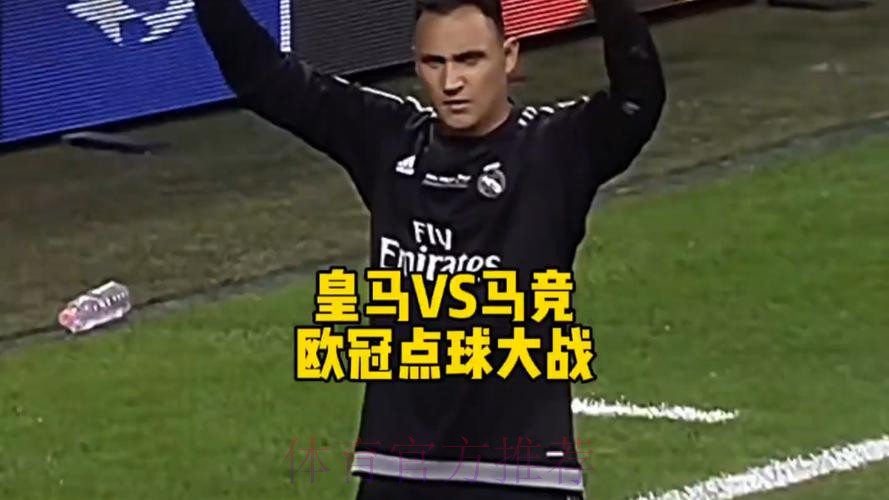 皇马电视台:马竞最受裁判照顾 我们被漏判三个点球 皇马电视台:马竞最受裁判照顾 我们被漏判三个点球